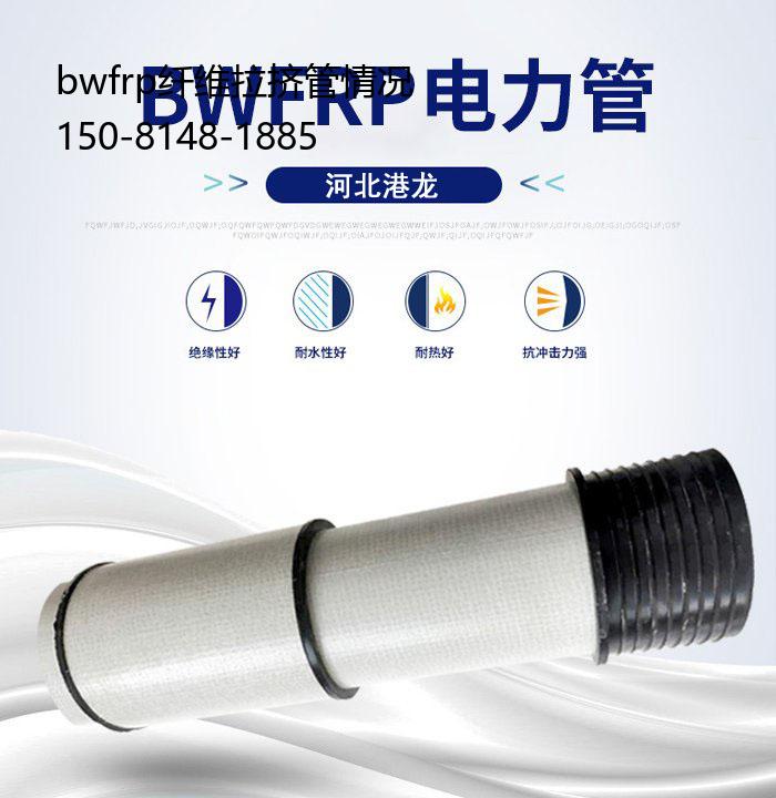 bwfrp纤维拉挤管情况, 复合电缆管加工