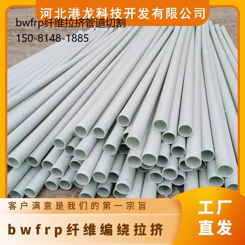 bwfrp纤维拉挤管道切割, 纤维缠绕电力穿线管施工