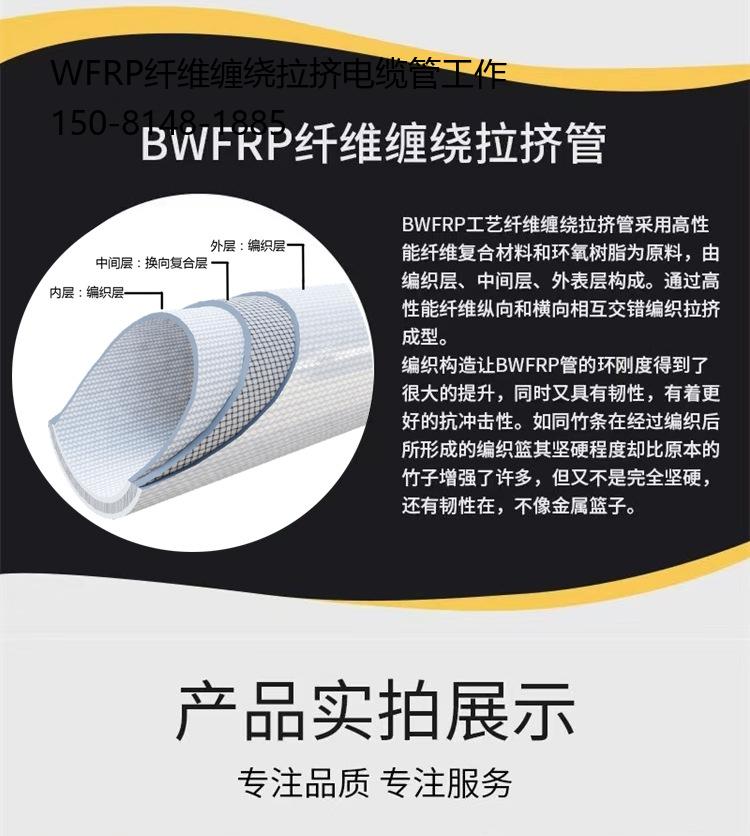WFRP纤维缠绕拉挤电缆管工作, bwfrp电缆保护套管排名厂家