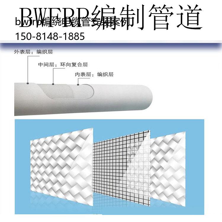 bwfrp编绕电缆管安装案例, 玻璃纤维管道配件