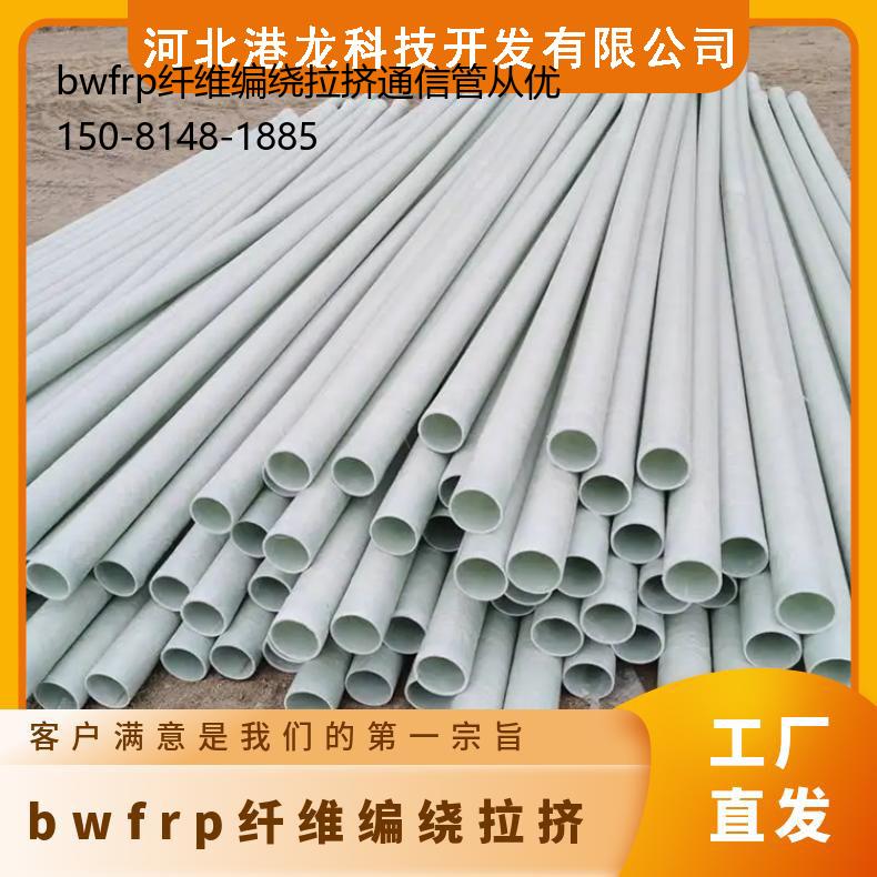 bwfrp纤维编绕拉挤通信管从优, bwfrp拉挤电力管分类